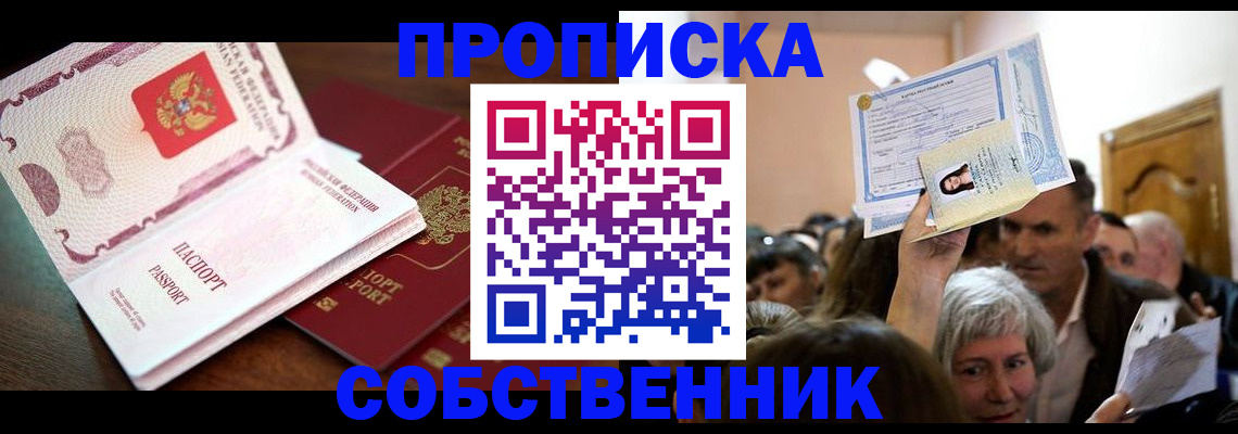 временная регистрация для школы в Новокубанске